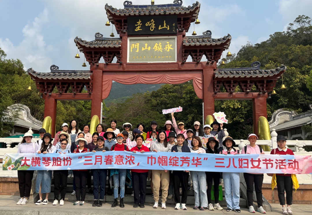 “三月春意濃，巾幗綻芳華”三八婦女節(jié)活動