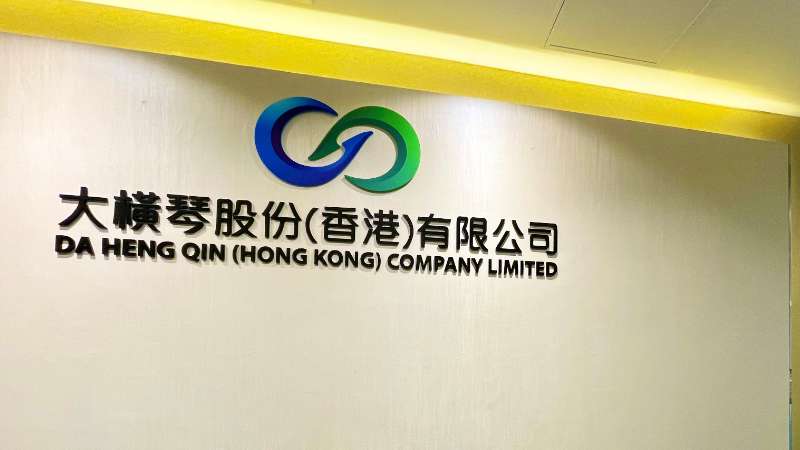 大橫琴澳門公司下設大橫琴股份（香港）有限公司，于2022年8月成功獲得香港證監(jiān)會頒發(fā)的第4、9號金融牌照，為大橫琴集團在香港運營私募基金取得綠色通行證